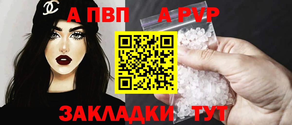 A-PVP мука  Вход с VPN  Курчалой 