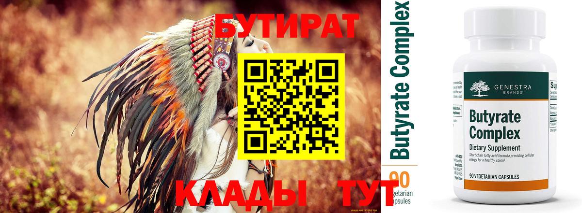 БУТИРАТ 1.4BDO Курчалой