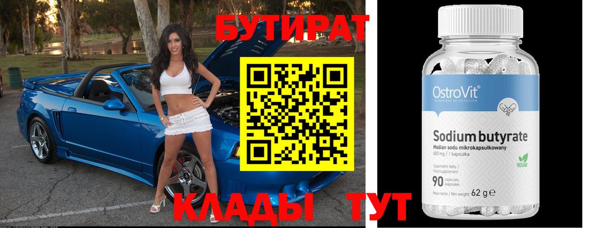 Курчалой  Бутират бутик  Вход с VPN 