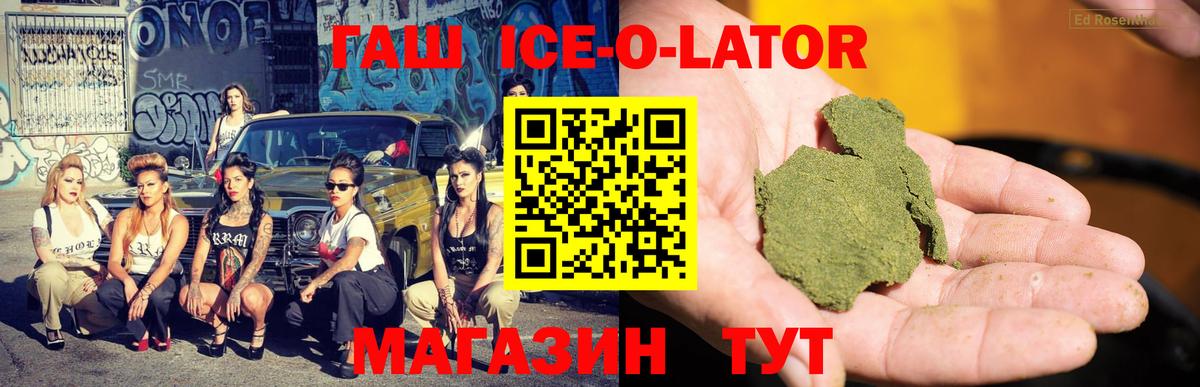 Гашиш  Гашиш Premium  Вход с VPN  ГАШИШ Ice-O-Lator  Курчалой 