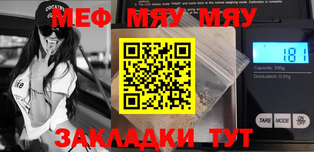 Меф мяу мяу мука Курчалой