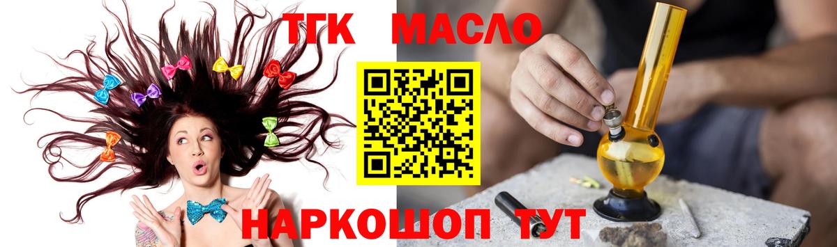 ТГК THC oil Курчалой